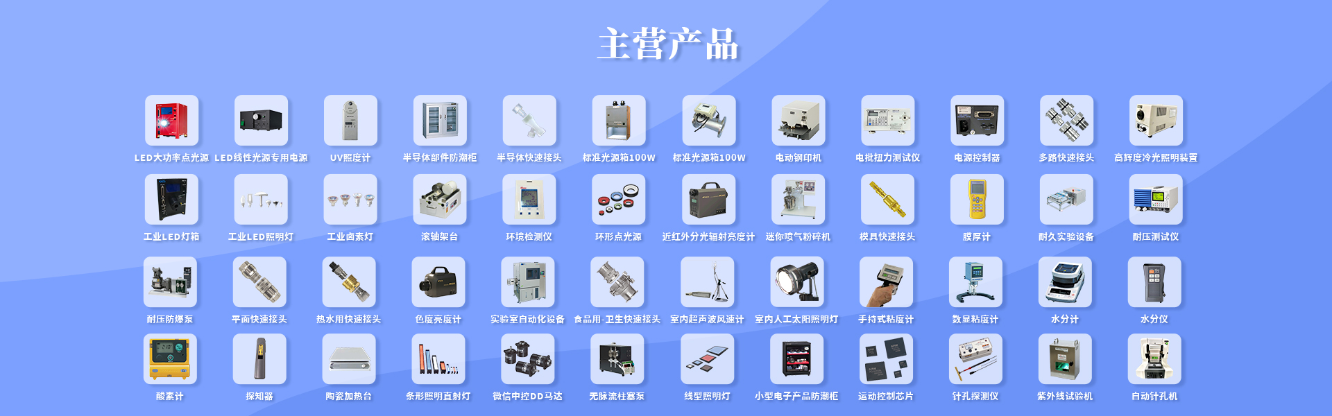 主营产品
