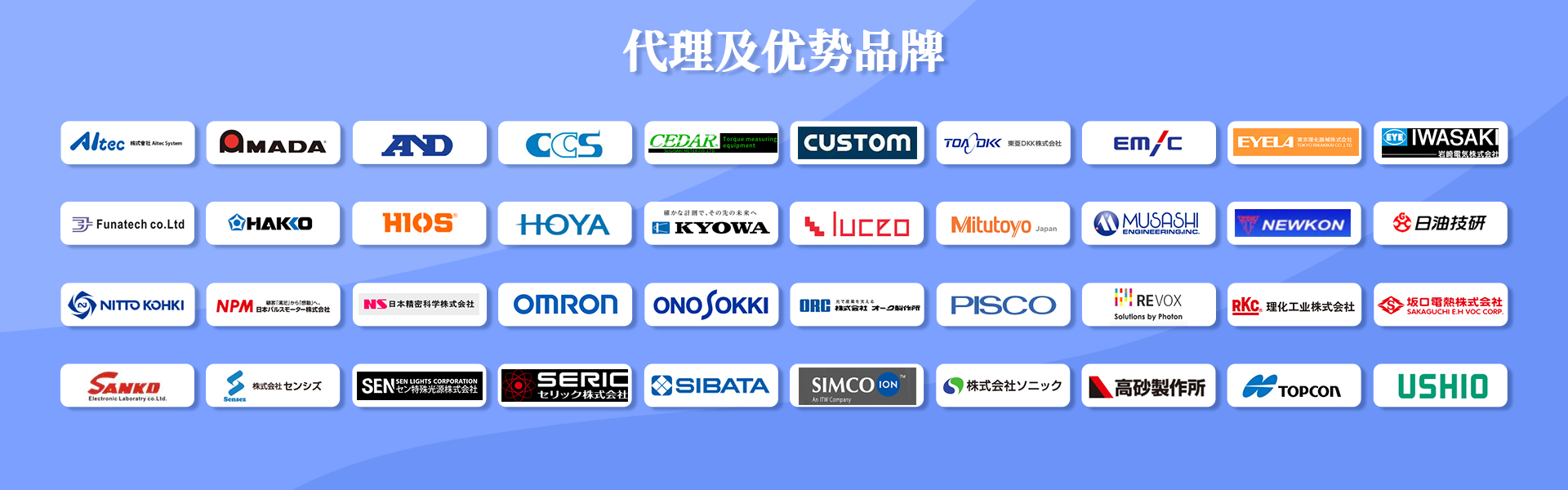 代理及优势品牌