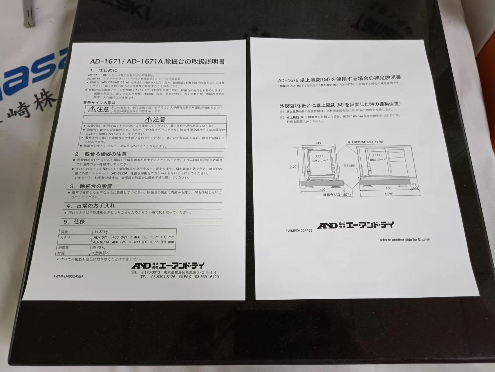 AND爱安德天平用除振台 AD-1671