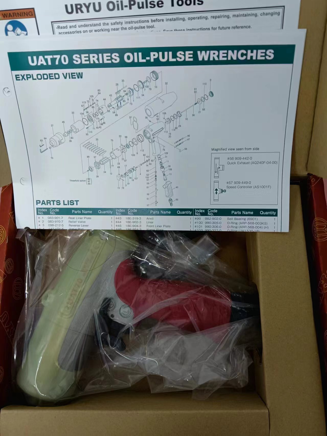 URYU瓜生气动扭力扳手UAT70