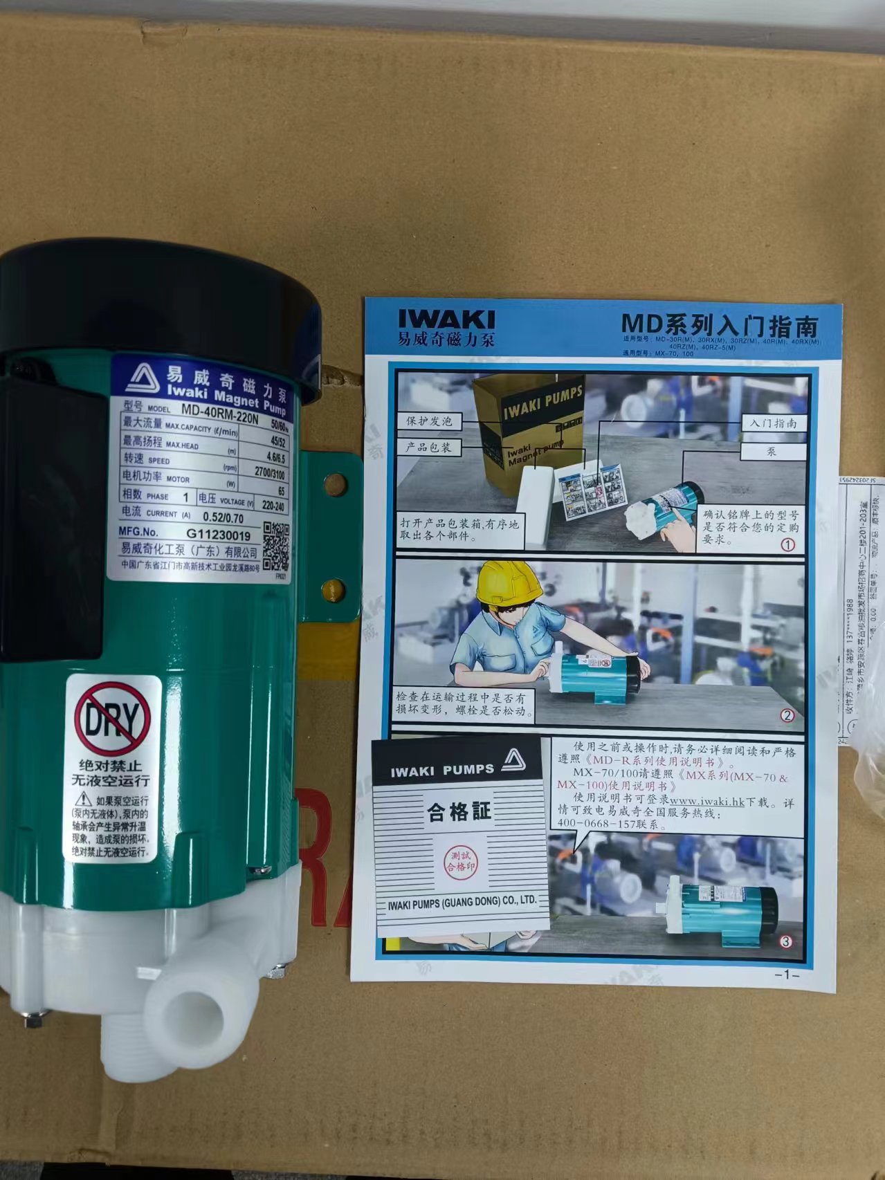 IWAKI易威奇磁力泵 MD-40RM-220N