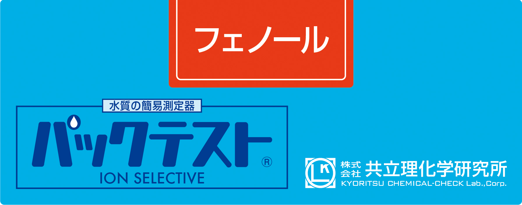 KYORITSU共立理化PACKTEST苯酚WAK-PNL-2