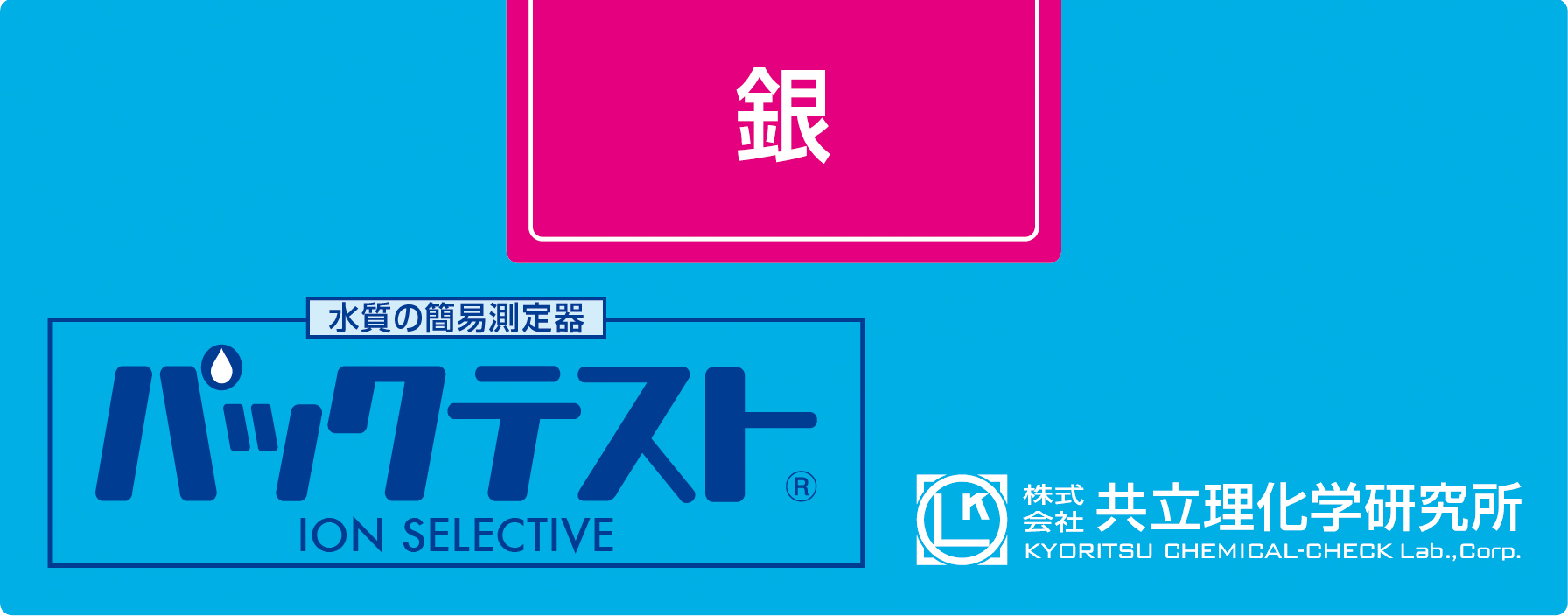 KYORITSU共立理化PACKTEST银WAK-Ag