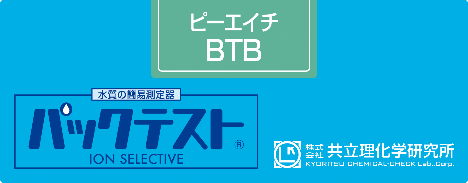 KYORITSU共立理化PACKTEST pH-BTB WAK-BTB