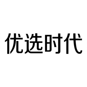 江西优选时代包装有限公司