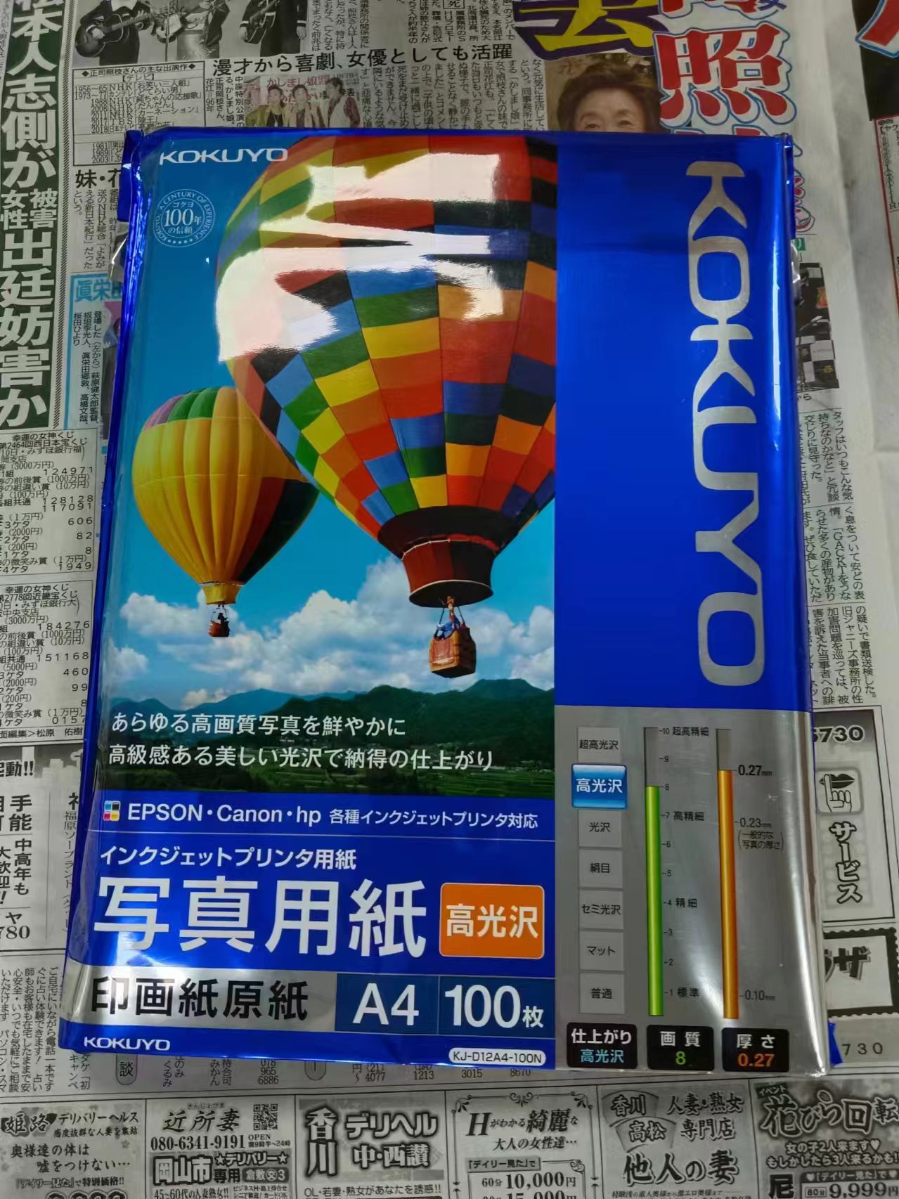 KOKUYO国誉  打印纸 KJ-D12A4-100