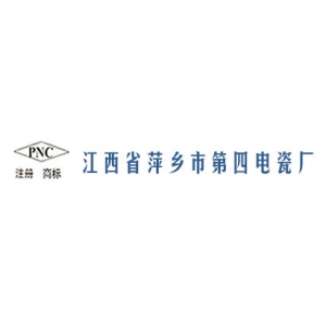 江西省萍乡市第四电瓷厂