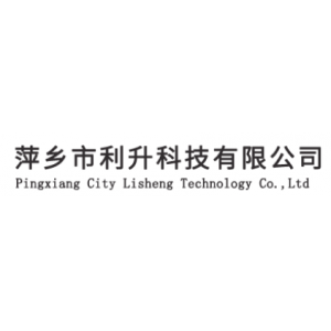 萍乡市利升科技有限公司