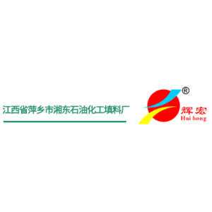 江西省萍乡市湘东石油化工填料厂