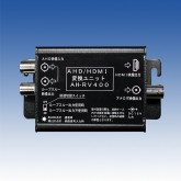日本原装TAKEX竹中 AHD/HDMI 转换单元 AH-RV400