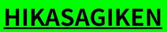 HIKASAGIKEN日笠技研