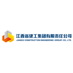 江西省建工集团有限责任公司