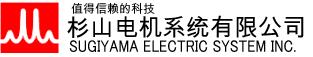 SUGIYAMA杉山电机