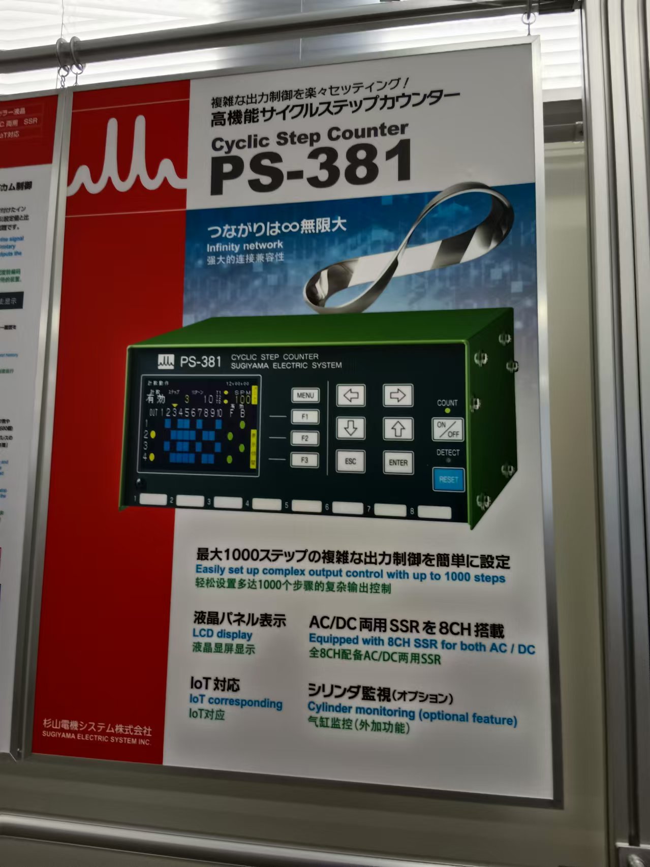 SUGIYAMA杉山电机周期阶段计数器PS-381