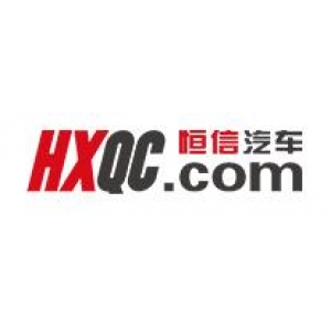 恒信汽车集团股份有限公司