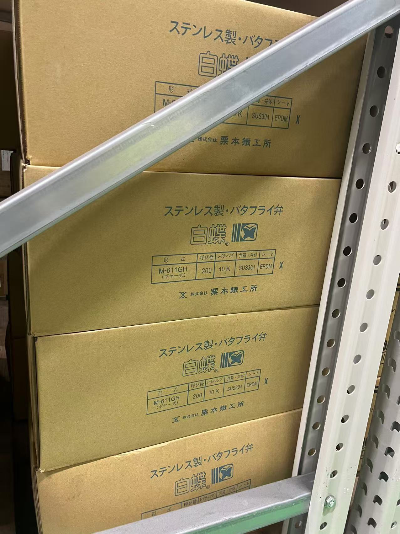 KURIMOTO栗本鐵工所M-611GH白蝴蝶
