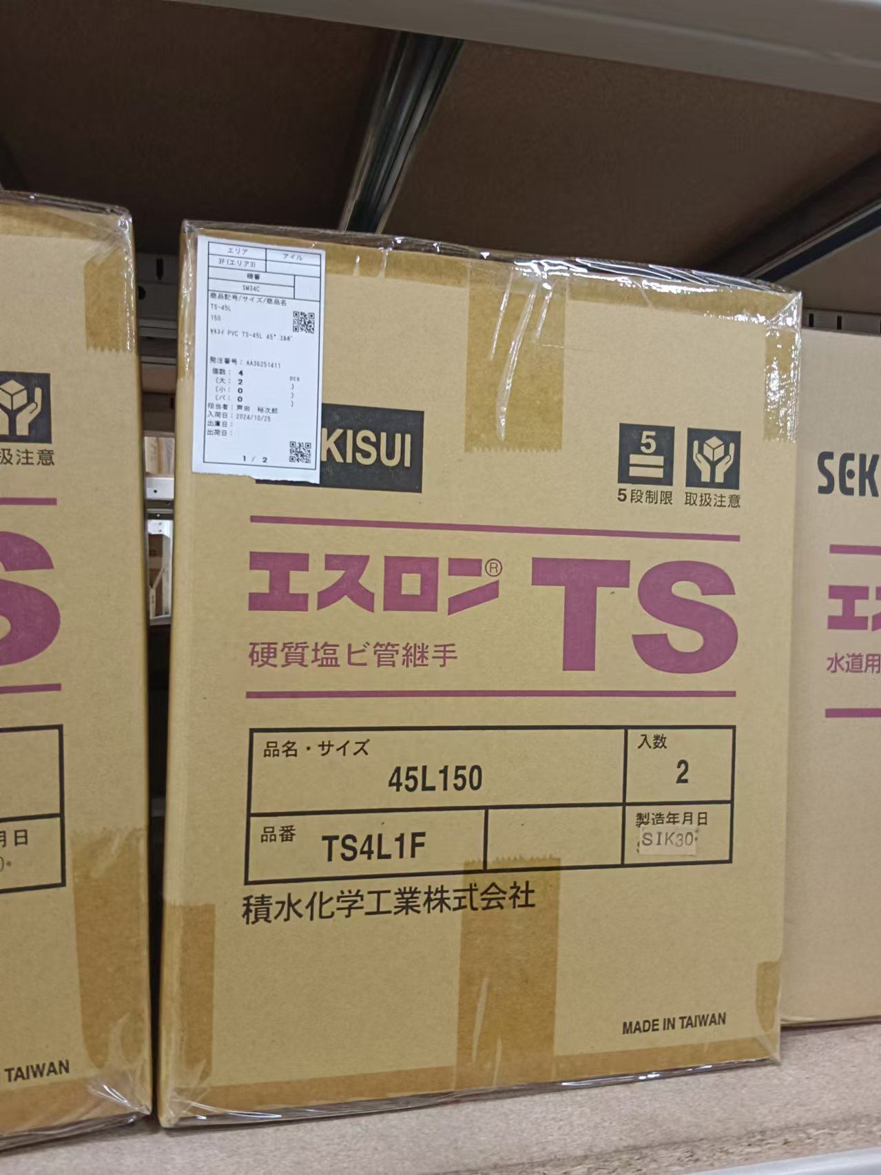 SEIKISUI积水接头TS-45L