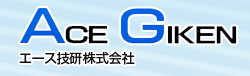 ACE GIKEN技研