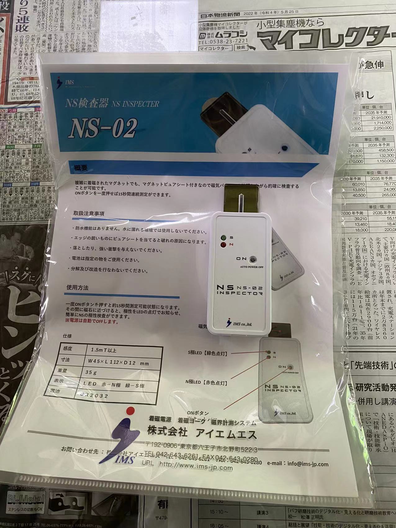 IMS 用LED显示磁铁的磁性 磁感应探测器 NS-02