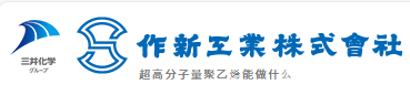 SAXIN三井化学