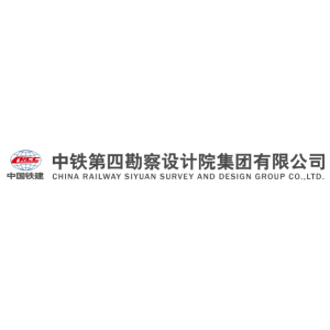 中铁第四勘察设计院集团有限公司