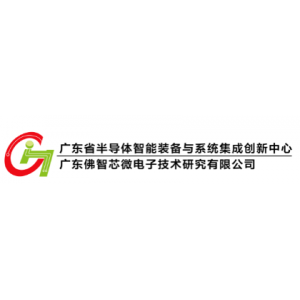 广东佛智芯微电子技术研究有限公司