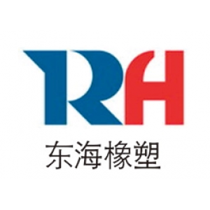 东海橡塑(广州)有限公司
