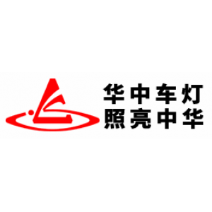 湖北孝感华中车灯有限公司