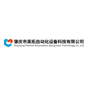 肇庆市英拓自动化设备科技有限公司