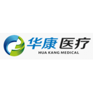 武汉华康世纪医疗股份有限公司