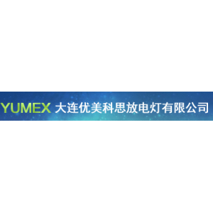 大連優美科思放電燈有限公司