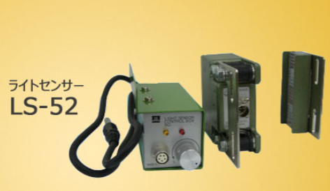 日本SUGIYAMA杉山电机  光传感器 LS-52型