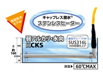 日本原装IRIE入江商会  谷口加热器无盖潜水不锈钢加热器CKS-210-K
