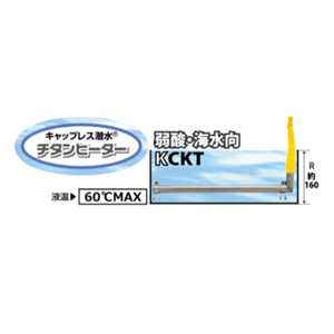 日本原装IRIE入江商会  无盖潜水式钛加热器CKT-110-K