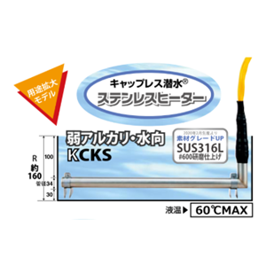 日本原装IRIE入江商会  谷口加热器无盖潜水不锈钢加热器KCKST
