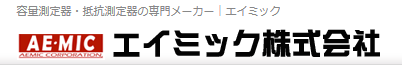 AEMIC爱米克株式会社