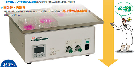 日本原装NISSIN日伸理化 桌面摇床NJ-022NS
