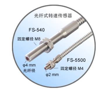 日本ONO SOKKI小野测器 光纤式转速传感器 FS-540