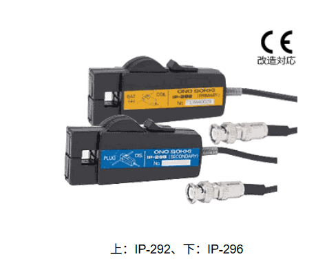 日本ONO SOKKI小野测器 钳型点火脉冲传感器 IP-292