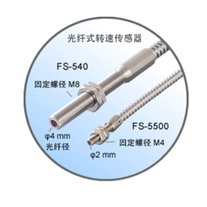 日本ONO SOKKI小野测器 光纤式转速传感器 FS-540