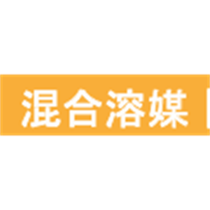 ASH理化制作所 混合溶媒 14065-23