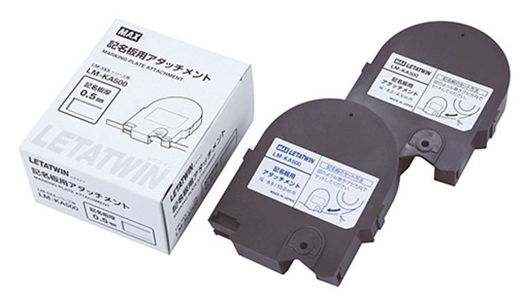 日本MAX名牌附件LM-KA500