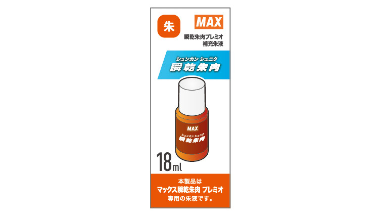 日本MAX朱砂消耗品SA-18プレミオシュカミバコ