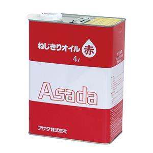 ASADA浅田红色螺纹切削油85628
