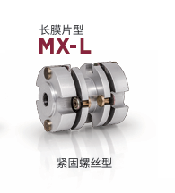 日本MIGHTY 联轴器 MX-L-41