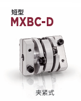 日本MIGHTY 联轴器 MXBC-D-66