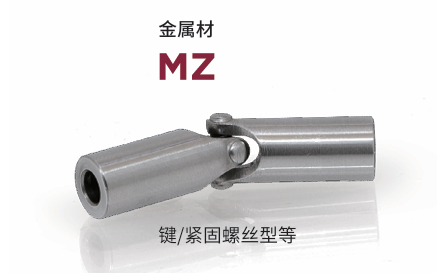 日本MIGHTY 联轴器 MZ-4