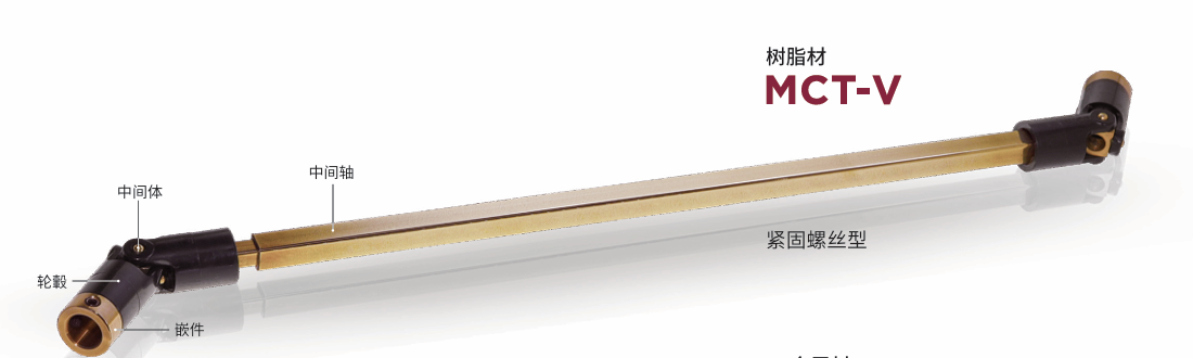 日本MIGHTY 联轴器 MCT-V-9