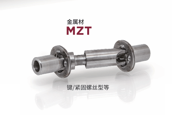 日本MIGHTY 联轴器 MZT-12