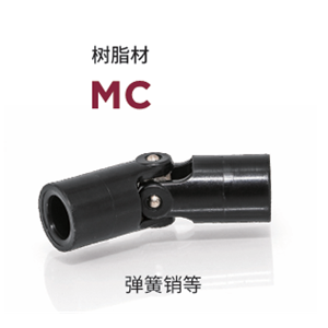 日本MIGHTY 联轴器 MC-6